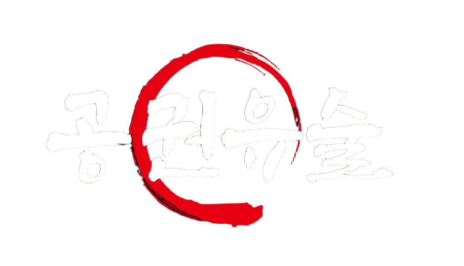 Gongkwon Yusul Journal